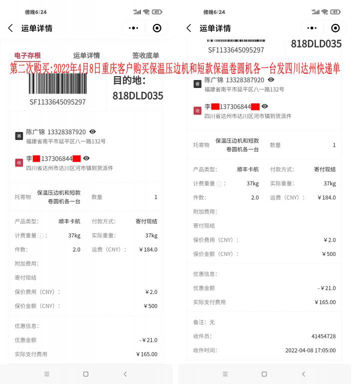 第二次購(gòu)買(mǎi)2022年4月8日重慶客戶(hù)快遞單