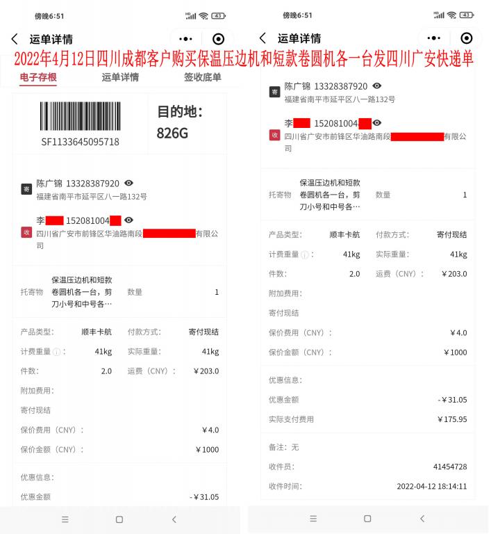 2022年4月12日四川成都客戶(hù)快遞單