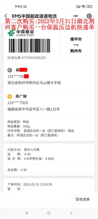 第二次購(gòu)買(mǎi)3月31日湖北荊州客戶(hù)快遞單