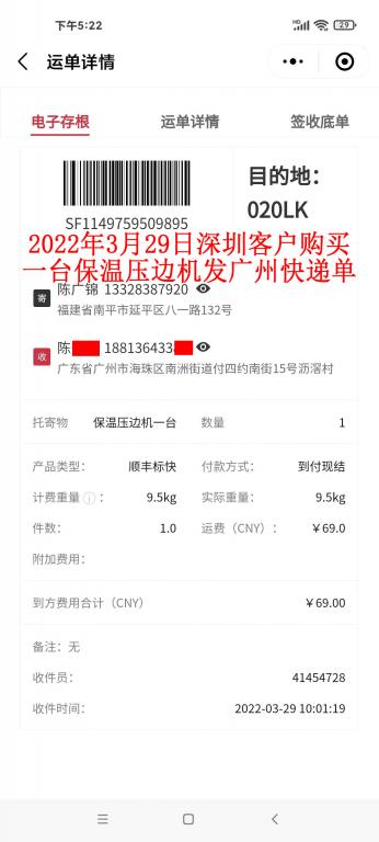 3月29日深圳客戶(hù)快遞單