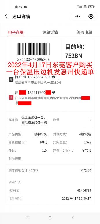 2022年4月17日東莞客戶(hù)快遞單