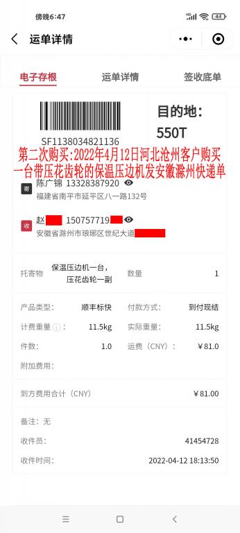 第二次購(gòu)買(mǎi)2022年4月12日河北滄州客戶(hù)快遞單