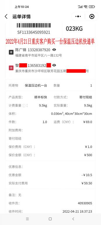 2022年4月21日重慶客戶(hù)快遞單