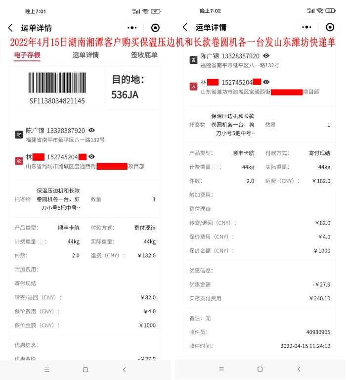 2022年4月15日湖南湘潭客戶(hù)快遞單