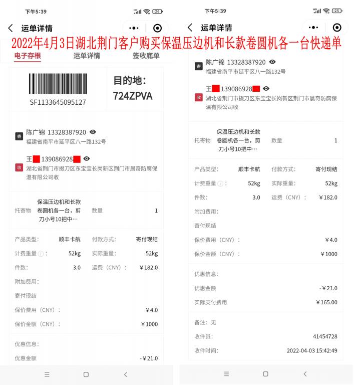 4月3日湖北荊門(mén)客戶(hù)快遞單
