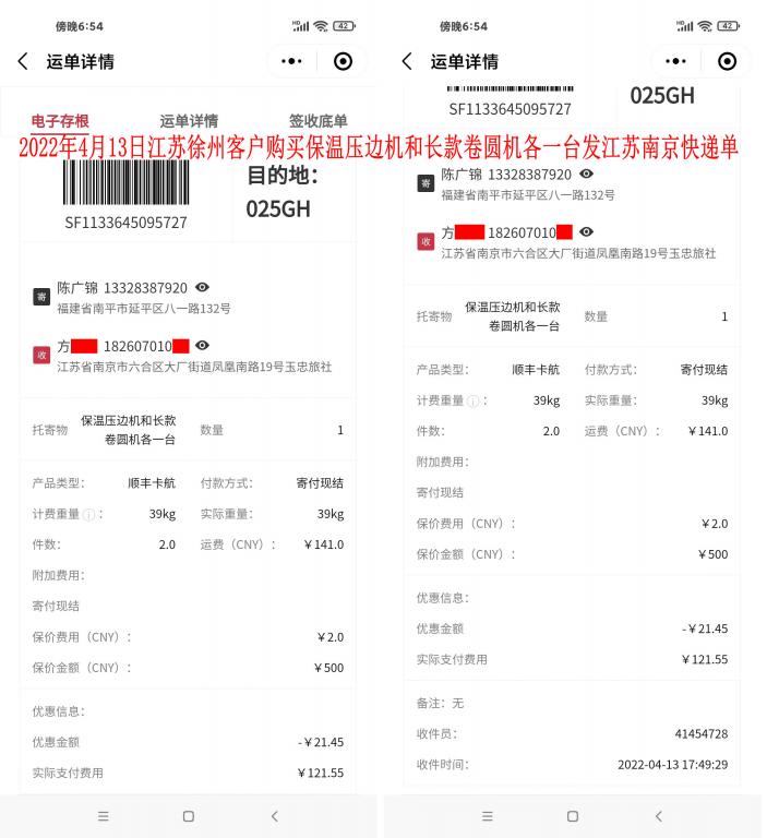 2022年4月13日江蘇徐州客戶(hù)快遞單