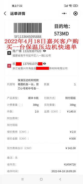 2022年4月18日嘉興客戶(hù)快遞單