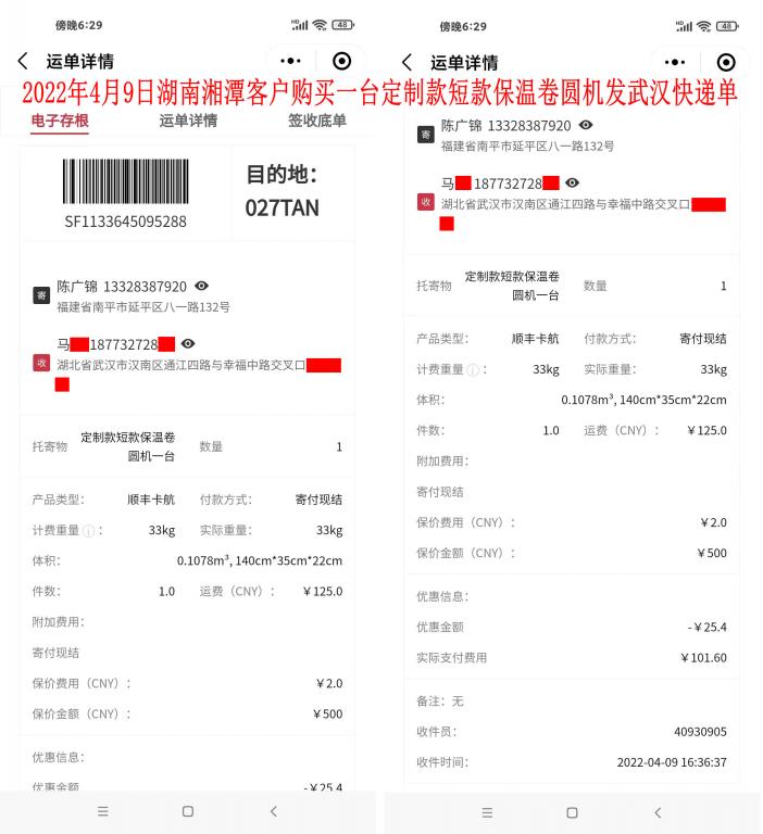 2022年4月9日湖南湘潭客戶(hù)快遞單