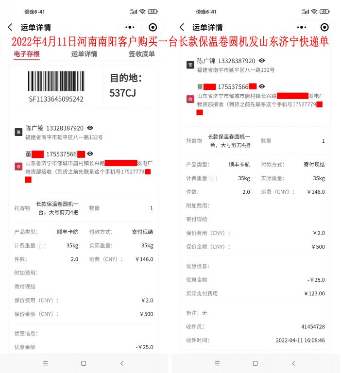 2022年4月11日河南南陽(yáng)客戶(hù)快遞單