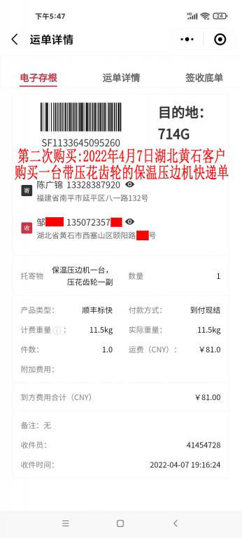 第二次購(gòu)買(mǎi)2022年4月7日湖北黃石客戶(hù)快遞單