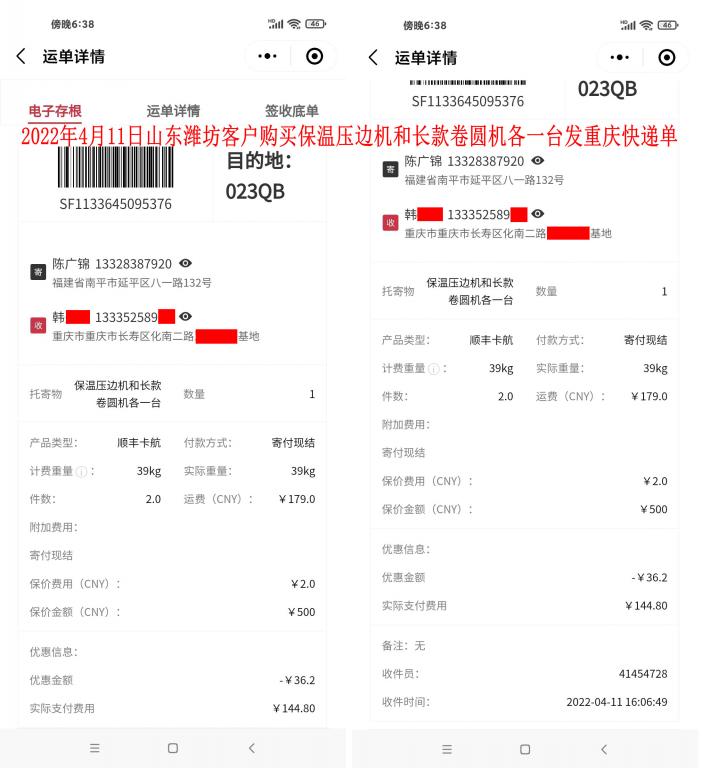 2022年4月11日山東濰坊客戶(hù)快遞單
