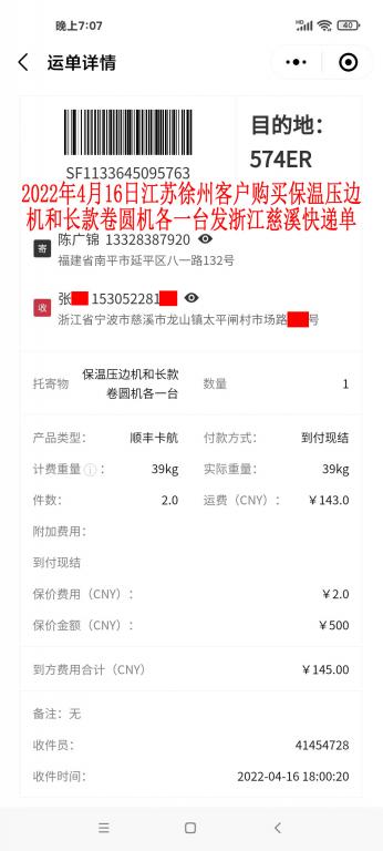 2022年4月16日江蘇徐州客戶(hù)快遞單