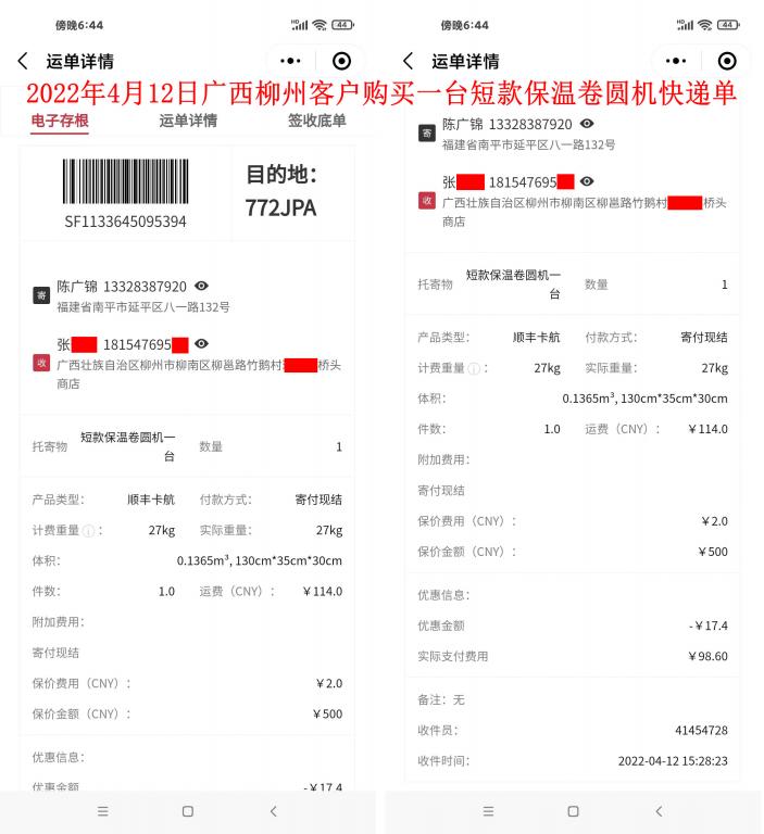 2022年4月12日廣西柳州客戶(hù)快遞單