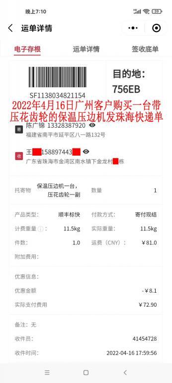 2022年4月16日廣州客戶(hù)快遞單