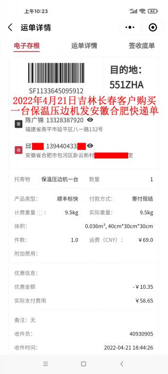 2022年4月21日吉林長(zhǎng)春客戶(hù)快遞單