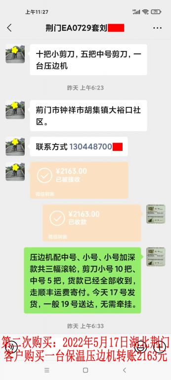 第二次購買5月17日湖北荊門客戶轉(zhuǎn)賬2163元