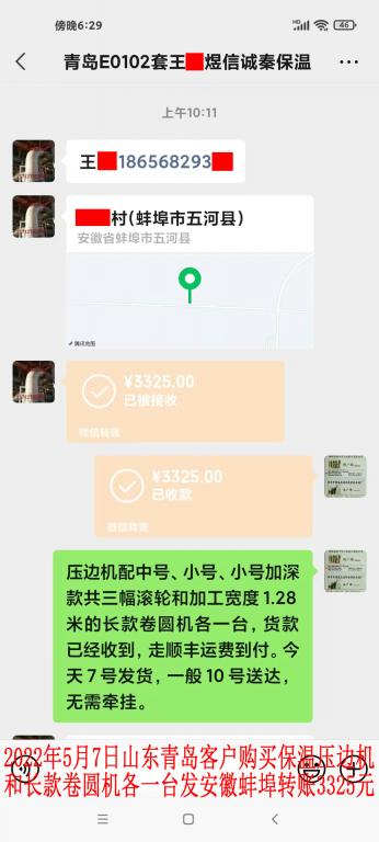 5月7日青島客戶轉(zhuǎn)賬3325元