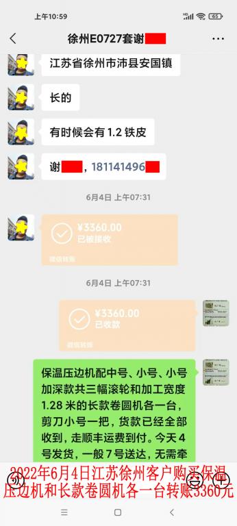 6月4日江蘇徐州客戶轉(zhuǎn)賬3360元
