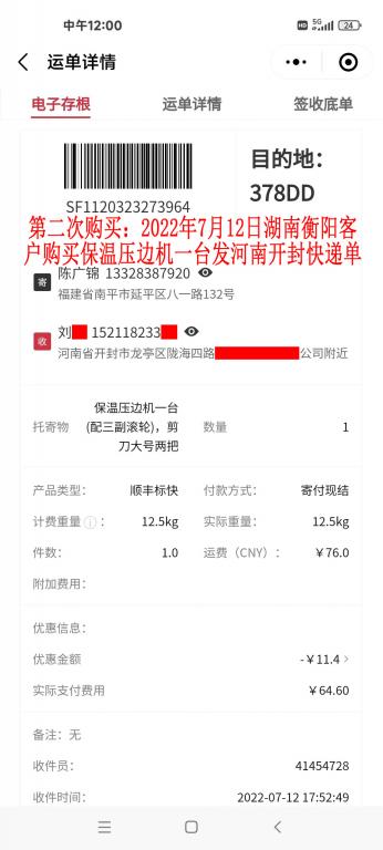第二次購買7月12日湖南衡陽客戶快遞單