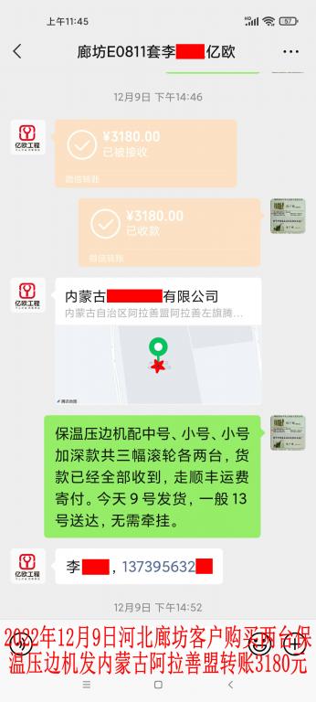 12月9日廊坊客戶轉賬3180元