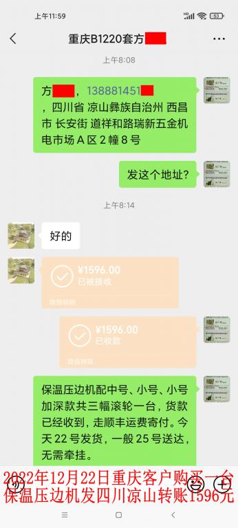 12月22日重慶客戶轉賬1596元
