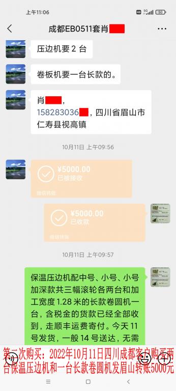 第二次購買10月11日成都客戶轉賬5000元