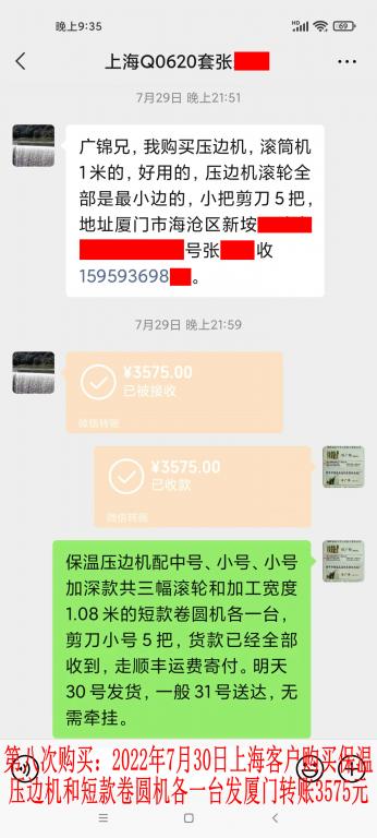 第八次購買7月30日上?？蛻艮D(zhuǎn)賬3575元