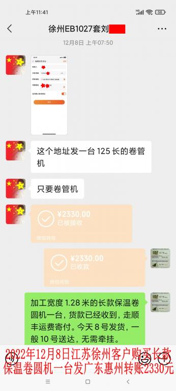 12月8日徐州客戶轉賬2330元