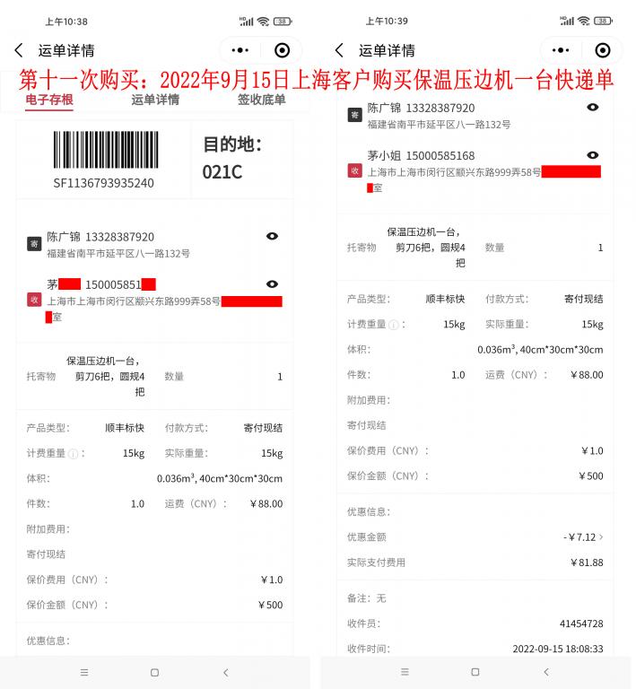 第十一次購買9月15日上?？蛻艨爝f單