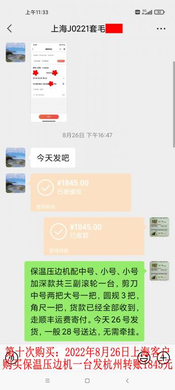 第十次購買8月26日上?？蛻艮D(zhuǎn)賬1845元