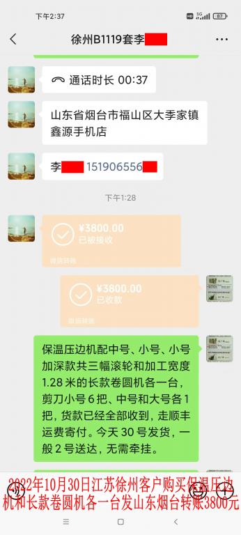 10月30日徐州客戶轉賬3800元