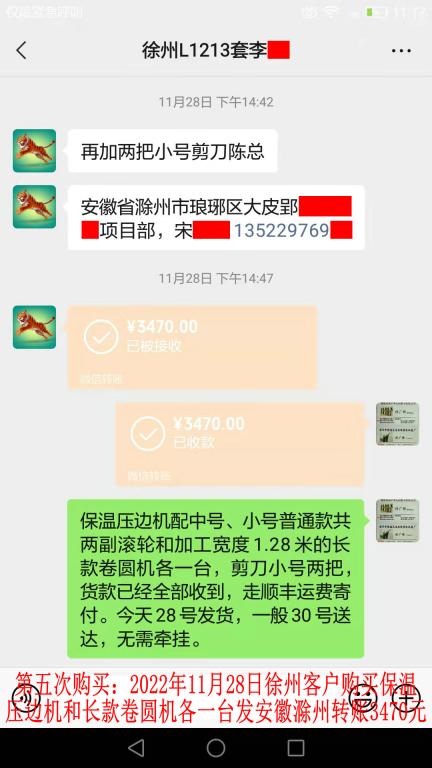 第五次購買11月28日徐州客戶轉賬3470元