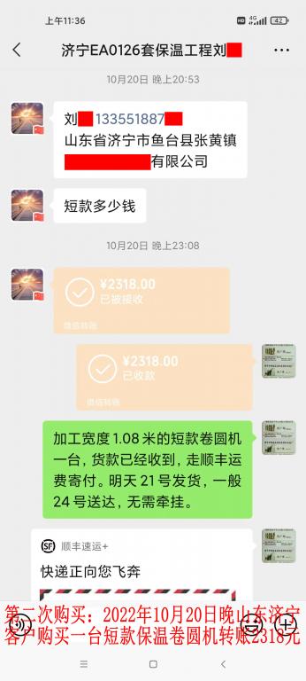 第二次購買10月20日晚濟寧客戶轉賬2318元