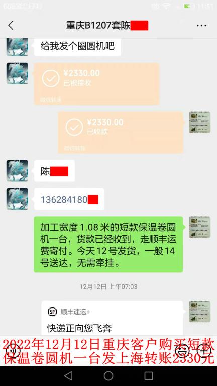 12月12日重慶客戶轉賬2330元