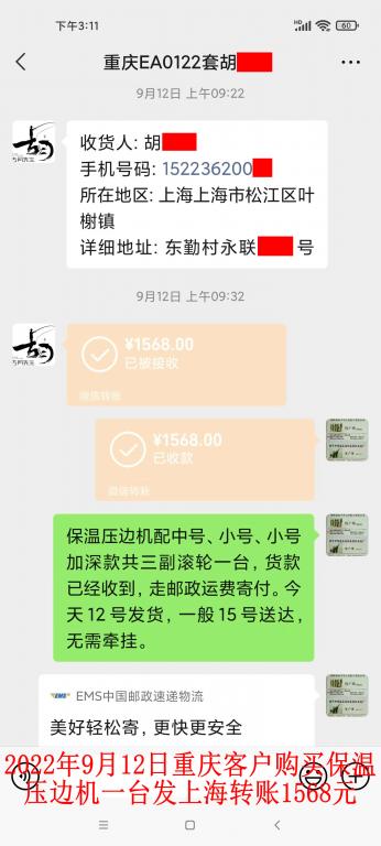 9月12日重慶客戶轉(zhuǎn)賬1568元