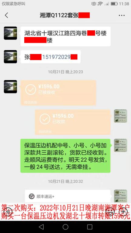 第二次購買10月21日晚湘潭客戶轉賬1596元