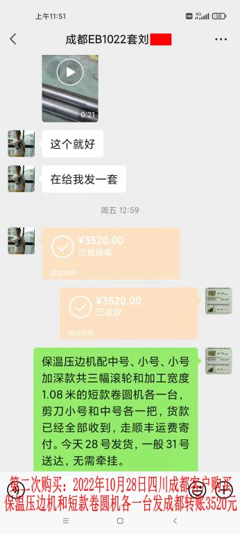 第二次購買10月28日成都客戶轉賬3520元