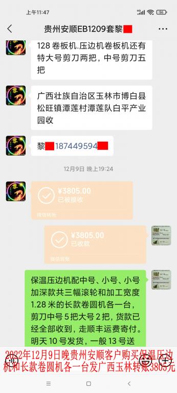 12月9日晚貴州安順客戶轉賬3805元