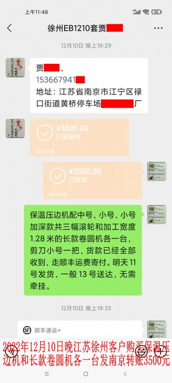 12月10日晚徐州客戶轉賬3500元