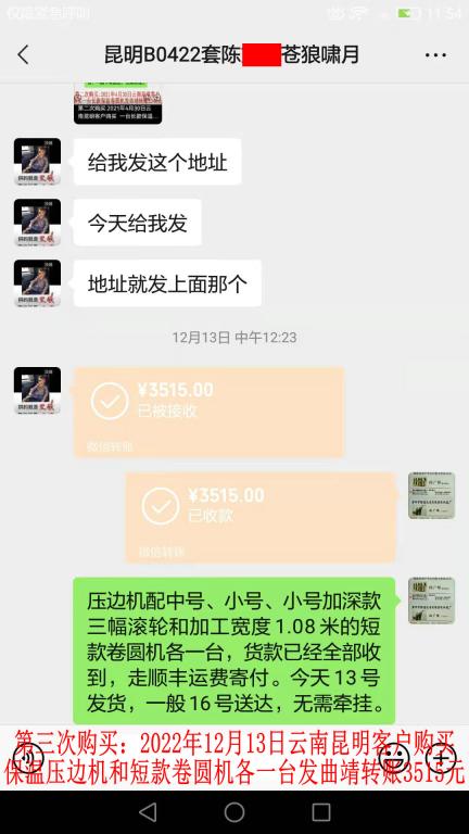 第三次購買12月13日昆明客戶轉賬3515元