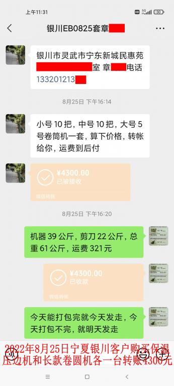 8月25日銀川客戶轉(zhuǎn)賬4300元