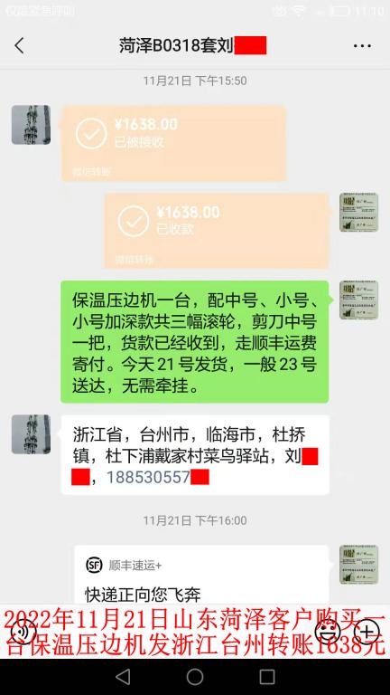 11月21日菏澤客戶轉賬1638元