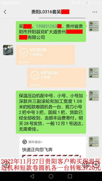 11月27日貴陽客戶轉賬3720元