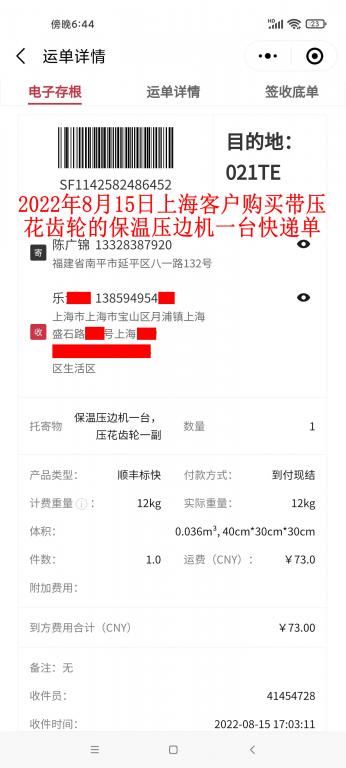 8月15日上?？蛻艨爝f單