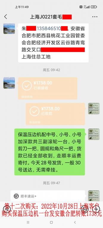 第十二次購買10月28日上海客戶轉賬1738元