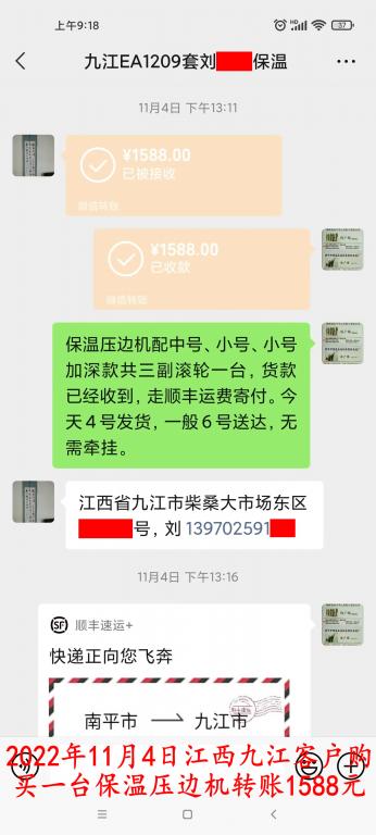 11月4日江西九江客戶轉賬1588元