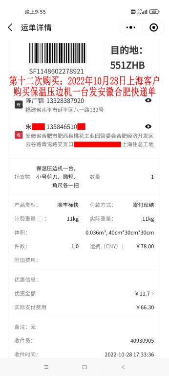 第十二次購買10月28日上?？蛻艨爝f單