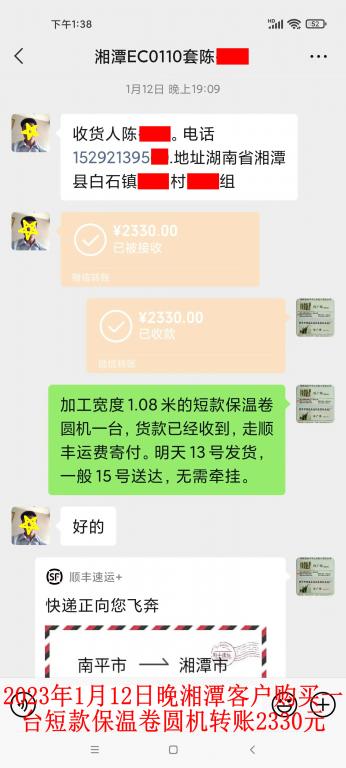 1月12日晚湘潭客戶轉賬2330元