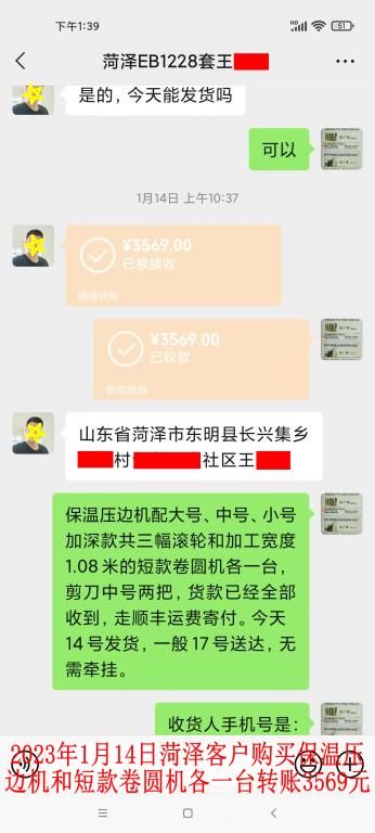 1月14日菏澤客戶轉賬3569元