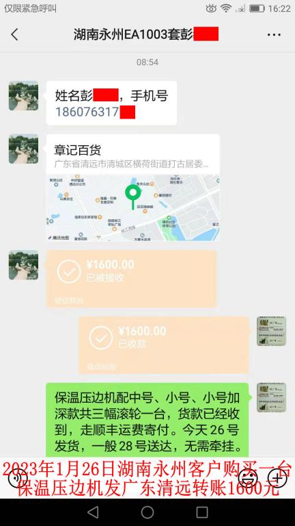 1月26日湖南永州客戶轉賬1600元